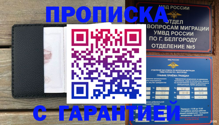 купить прописку в Евпатории