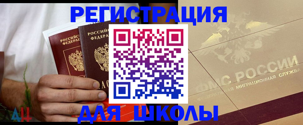 временная регистрация купить в Евпатории